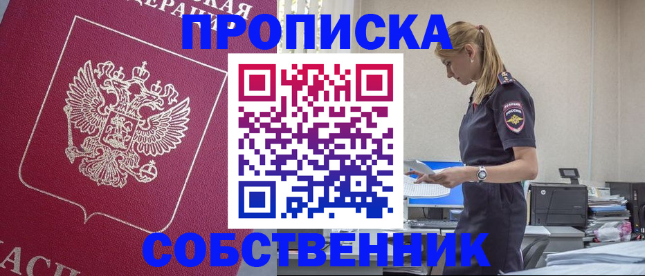 временная регистрация недорого в Донецке