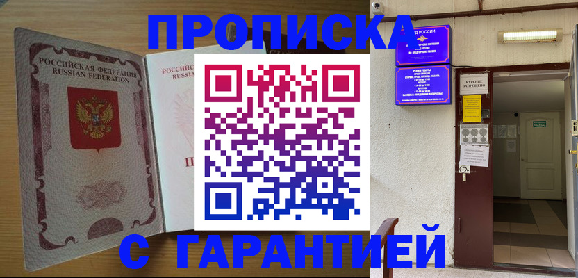 прописка иностранных граждан в Донецке