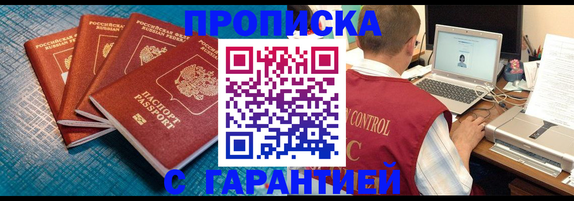 прописка иностранных граждан в Донецке