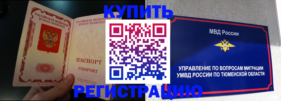 временная регистрация 2025 в Донецке